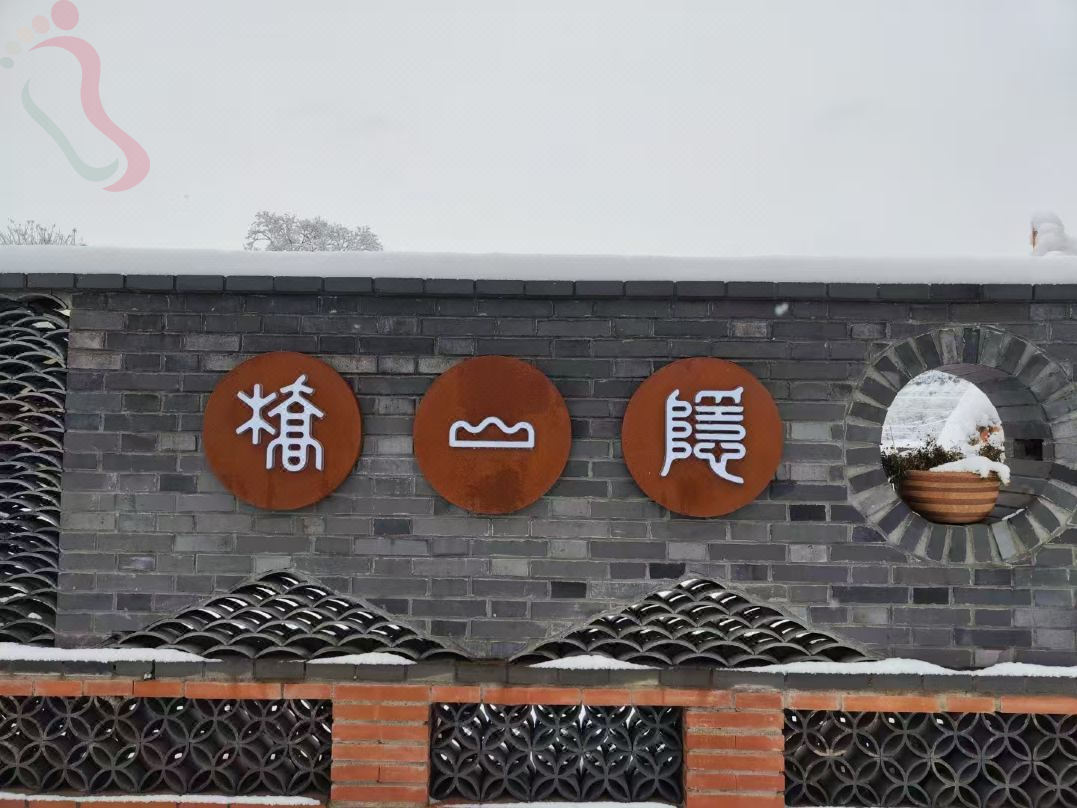 桥山隐民宿（刘家川店） - 图片2