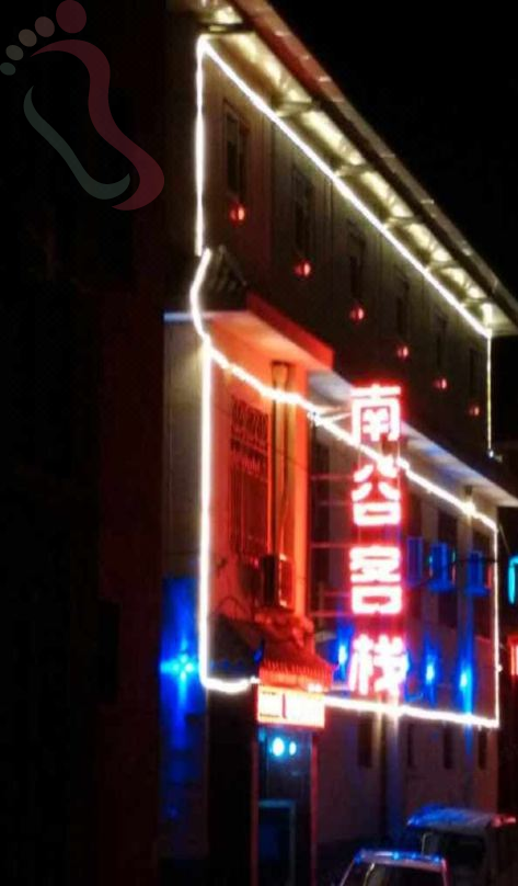 黄陵南谷客栈 - 图片2