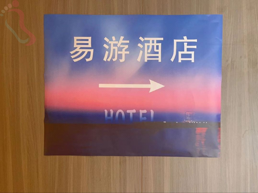 易游民宿（西安大雁塔地铁站店）