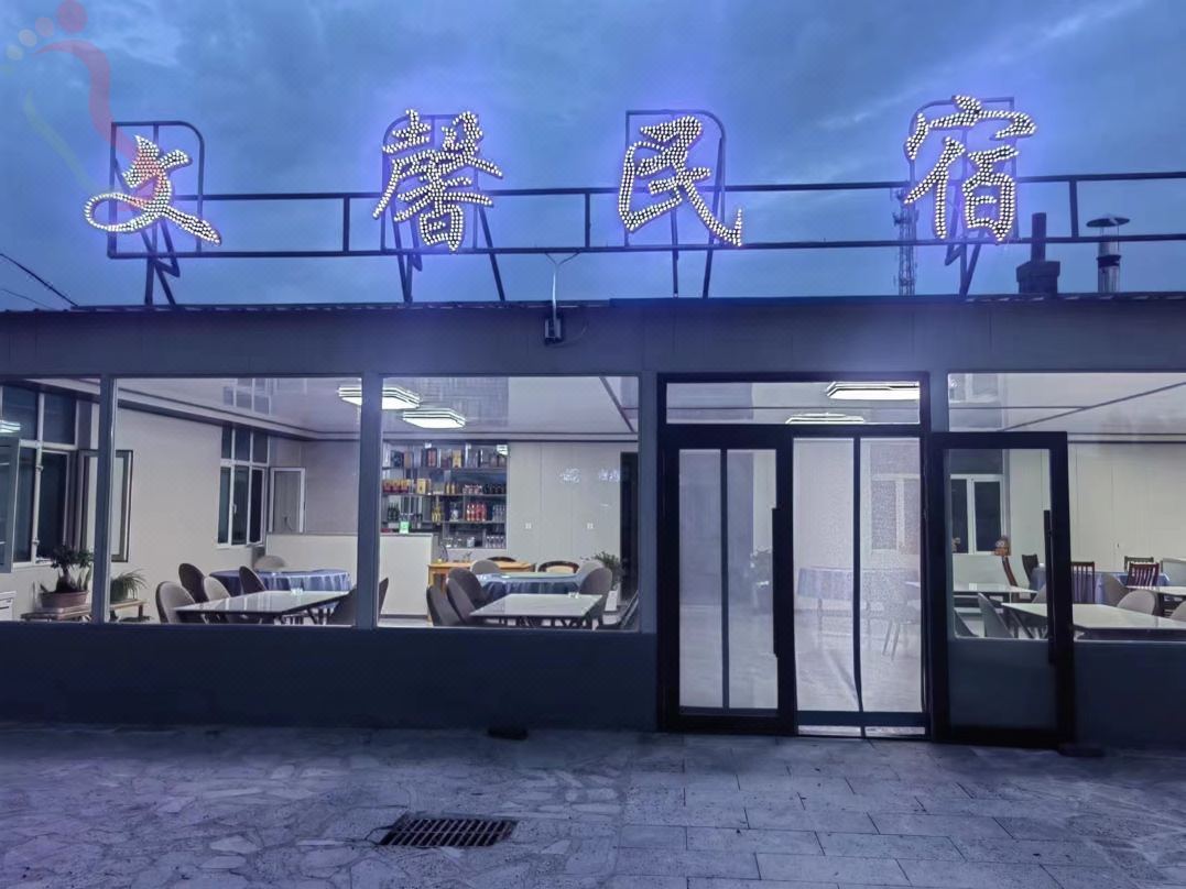 镜泊湖文馨民宿 - 图片2