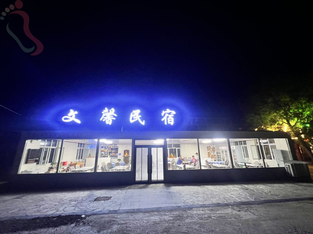 镜泊湖文馨民宿