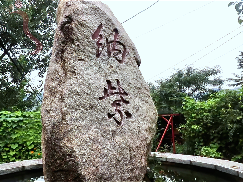 天津蓟县盘山清悠农家院盘山旅游蓟县民宿蓟县农家院推荐-民宿汇 - 图片1