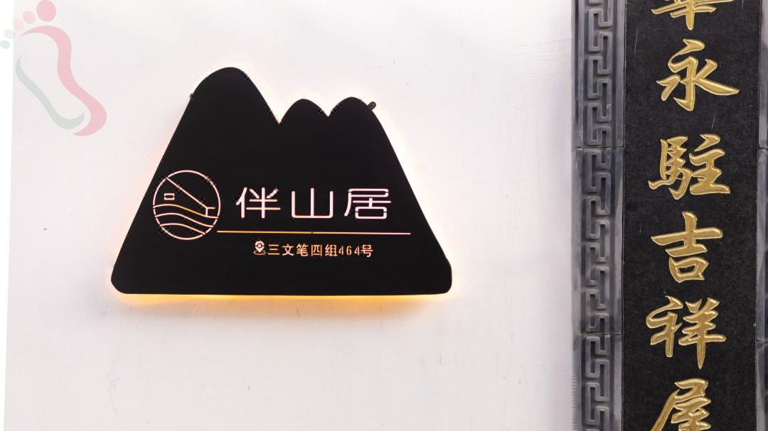 伴山居民宿(大理古城崇圣寺三塔店)