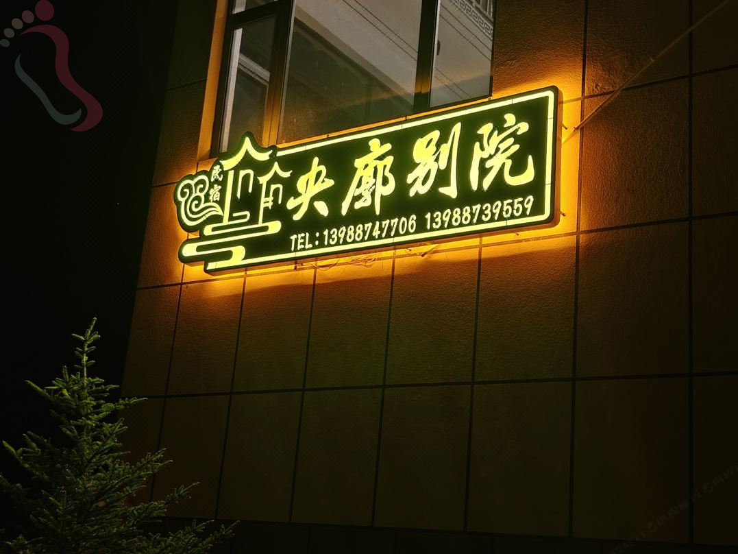 香格里拉央廓别院民宿 - 图片5