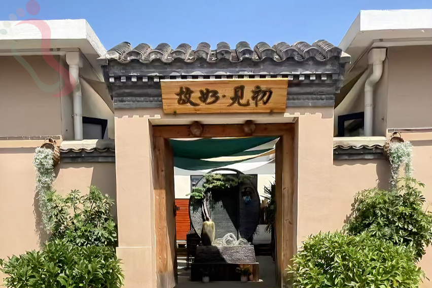 天津蓟县寺沟村初见如故民宿 - 图片1