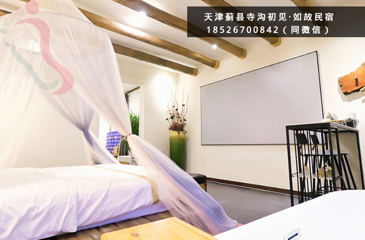 天津蓟县寺沟村初见如故民宿