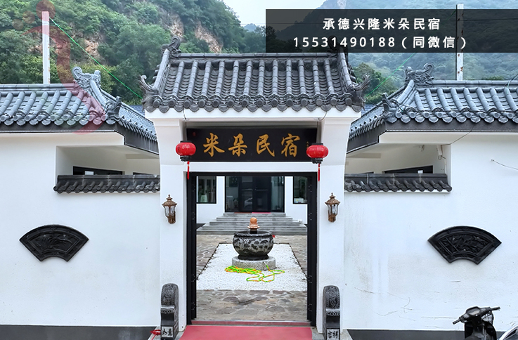 承德兴隆青松岭快活林米朵民宿白蛇谷石龙峡塞外江南景区边-民宿汇