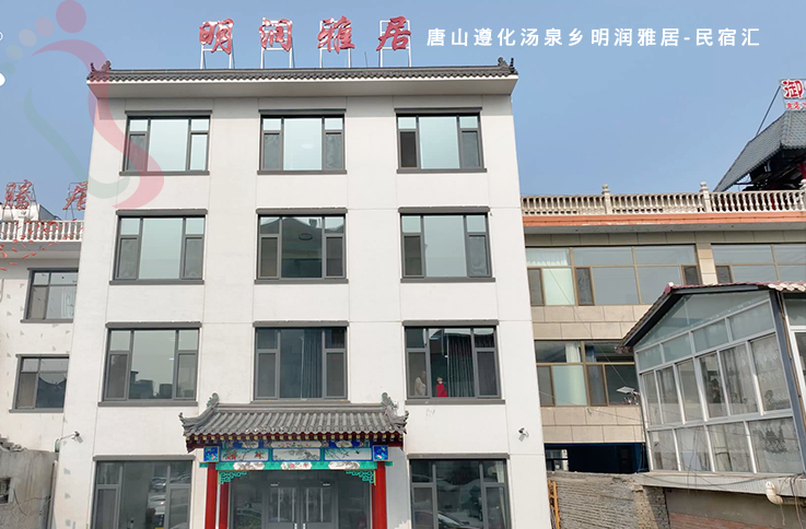 唐山遵化汤泉乡明润雅居民宿私汤温泉清东陵山神庙团建家庭游民宿汇