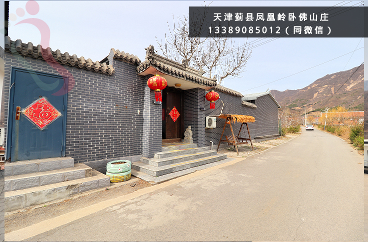天津蓟县梨木台九山顶卧佛山庄农家院民宿周边自然环境好食材新鲜地道 - 民宿介绍
