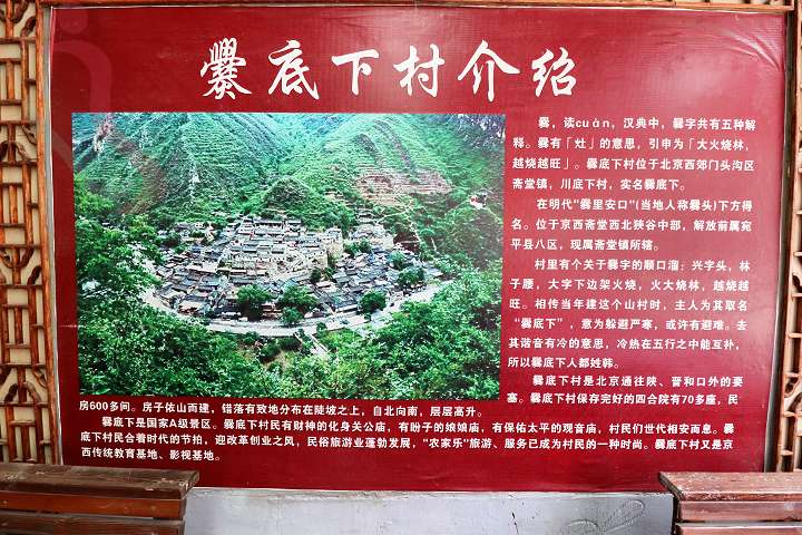 北京门头沟爨底下如意客栈自然风景优菜品地道肉食新鲜环境整洁 - 图片9