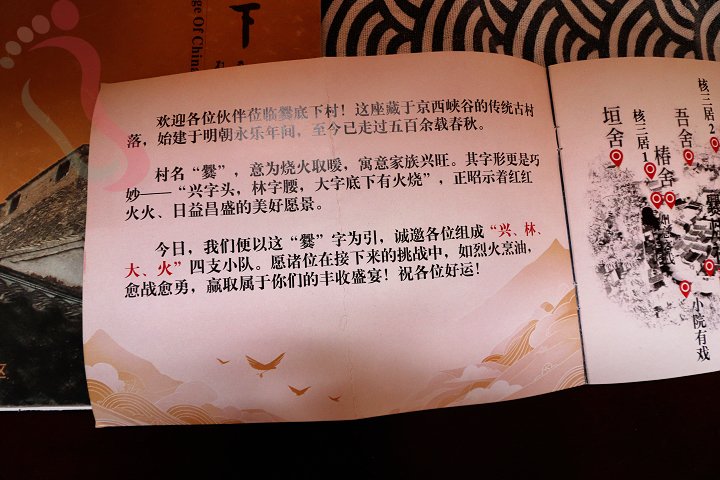 北京门头沟爨底下如意客栈自然风景优菜品地道肉食新鲜环境整洁 - 图片10