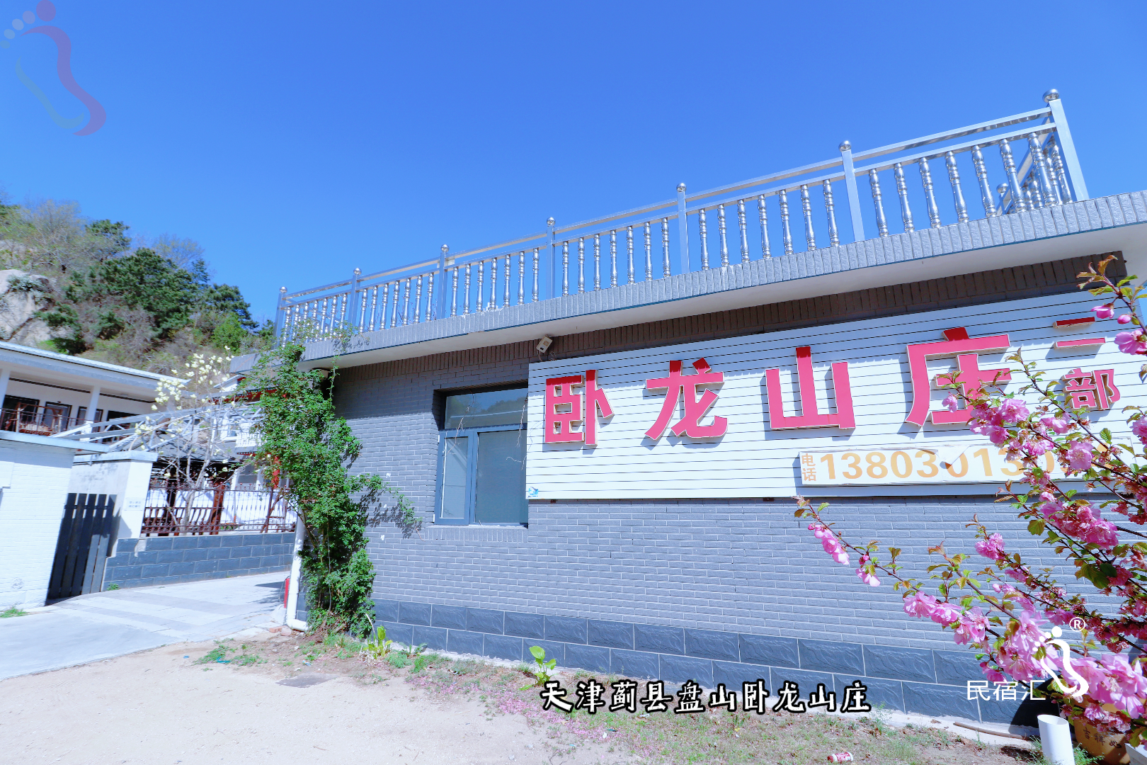 天津蓟县盘山卧龙山庄食材新鲜风景好地道农家美食客房多设施齐全 - 民宿介绍