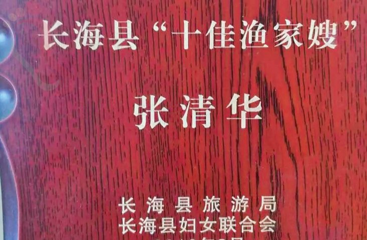辽宁大连长海县獐子岛茂源渔家院食材取自本地海域，老板精通渔家美食多种 - 图片18