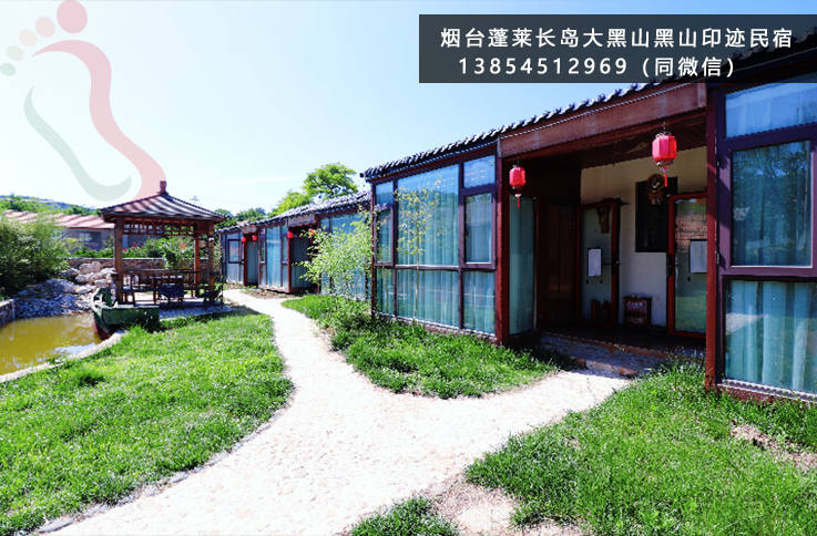 烟台蓬莱长岛大黑山黑山印迹民宿