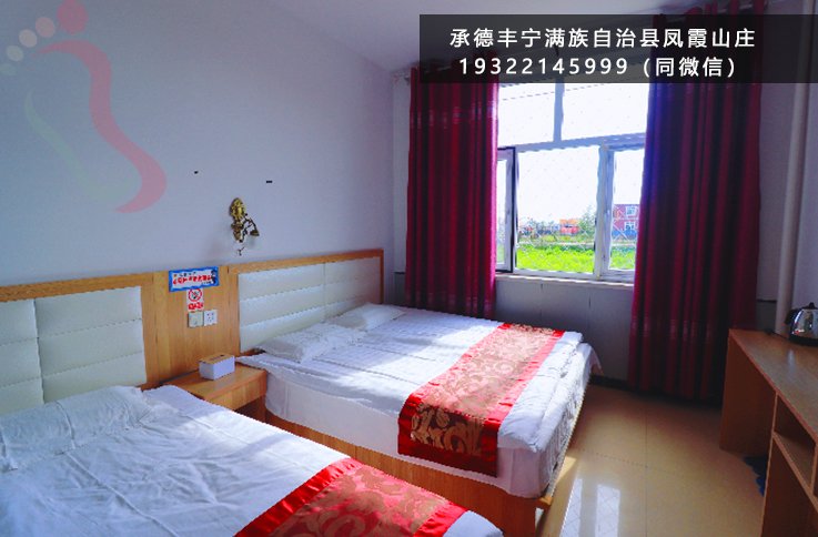 承德丰宁满族自治县坝上凤霞山庄